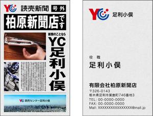  yuna-yuna (yuna-yuna)さんの読売新聞の新聞販売店の名刺デザインへの提案