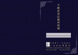 romihiroDesign (romihiro25)さんの不動産の権利証表紙のデザインへの提案