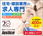 Deux (Deux)さんの静岡県の住宅・建設業界専門の転職支援会社のバナー広告制作への提案