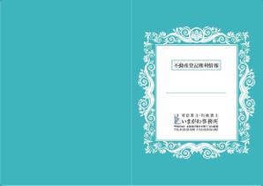 musubi  design (0921yuriko)さんの不動産の権利証表紙のデザインへの提案
