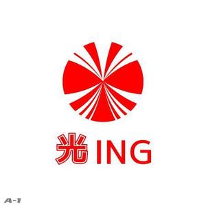 さんの「光ＩＮＧ」のロゴ作成への提案