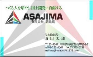 さんの建設会社「有限会社　朝島組」の名刺デザインへの提案