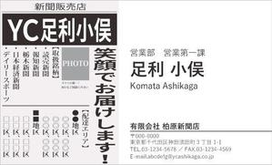 coton_casserole (coton_casserole)さんの読売新聞の新聞販売店の名刺デザインへの提案