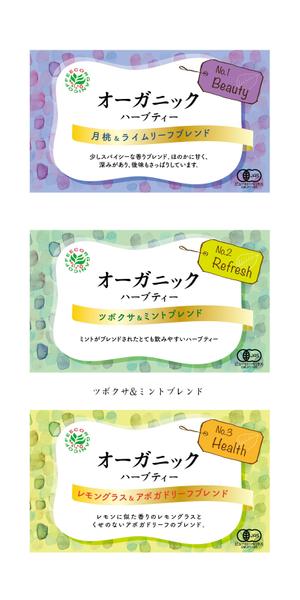 huit (ak0512)さんのオーガニックハーブティー3種のラベルデザインへの提案