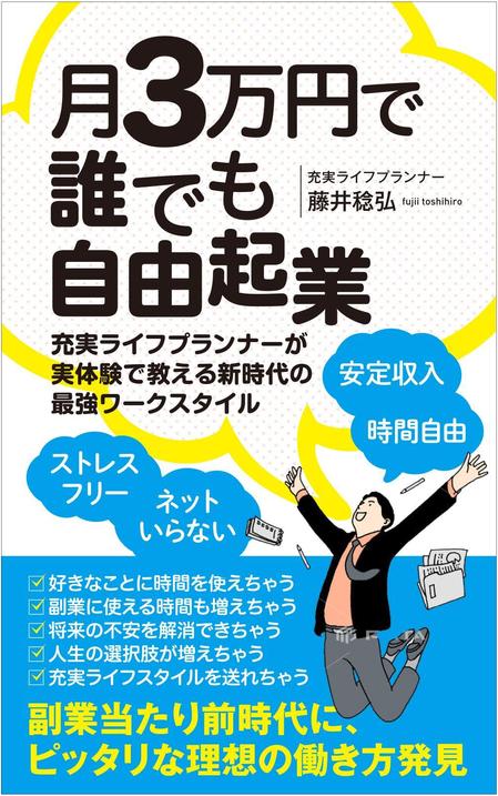 Graphic Design (Studio-M)さんのビジネスカテゴリ・起業開業・流通物流の電子書籍（kindle）の表紙デザインへの提案