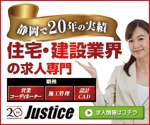 yukayukaさんの静岡県の住宅・建設業界専門の転職支援会社のバナー広告制作への提案