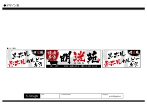 K-Design (kurohigekun)さんの焼肉弁当　明洸苑の看板への提案