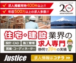 コミナミ (potatopotato)さんの静岡県の住宅・建設業界専門の転職支援会社のバナー広告制作への提案