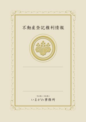 OnDesign (ecopax)さんの不動産の権利証表紙のデザインへの提案
