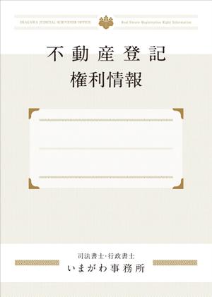 COOLMINT (COOLMINT)さんの不動産の権利証表紙のデザインへの提案