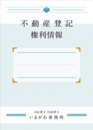 COOLMINT (COOLMINT)さんの不動産の権利証表紙のデザインへの提案