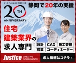城戸　知恵美 (kid00098)さんの静岡県の住宅・建設業界専門の転職支援会社のバナー広告制作への提案