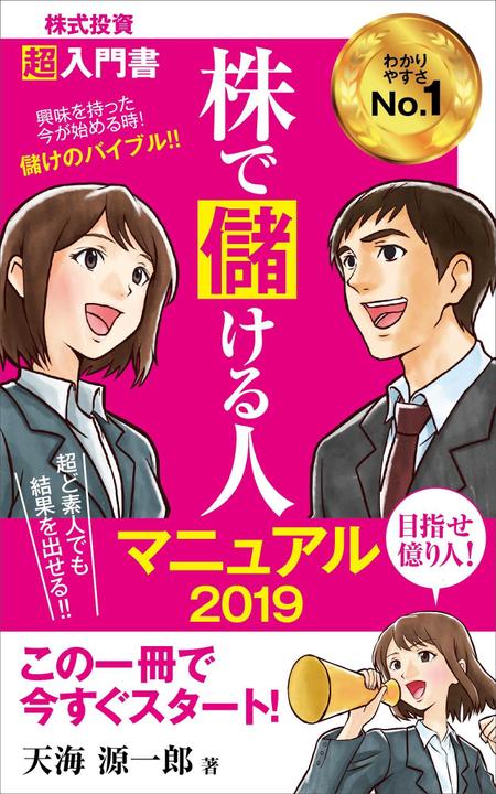 杉本広志 (renoyura39)さんの電子書籍の表紙デザイン（株式投資に関する本）への提案