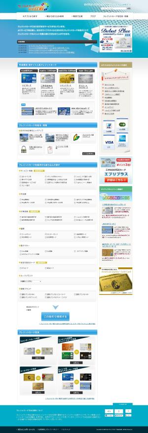 psittacidaeさんのクレジットカード比較サイトのトップページのデザインリニューアル（コーディング不要）への提案