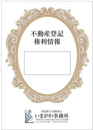 gravelさんの不動産の権利証表紙のデザインへの提案