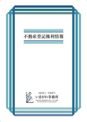 AlecDesign (AlecDesign)さんの不動産の権利証表紙のデザインへの提案