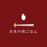 maboneさんの朝食バイキング「にほんのあさごはん」のロゴへの提案