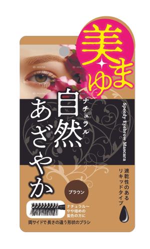 有限会社シゲマサ (NOdesign)さんの眉用マスカラのパッケージ制作依頼への提案