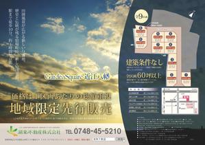 源兵衛 (genbee)さんの分譲地　チラシ制作への提案