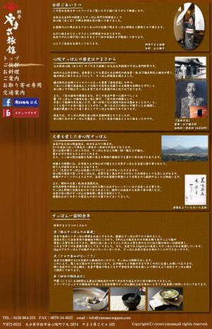 千葉琢麻 ()さんの【急募】料亭サイトの制作＿デザインのみ2枚への提案