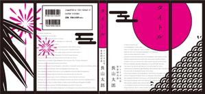 sakaedesignさんの今夏発売予定の書籍の表紙（スタイリッシュ）。への提案