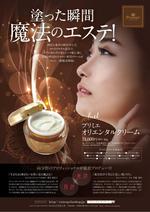 DONGRIN (DONGRIN_GRAPHICS)さんのオールインワンクリーム「プリミエオリエンタルクリーム」への提案