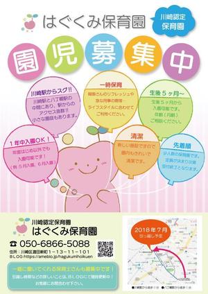 Rikako.W ()さんの保育園のチラシへの提案