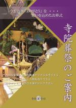 賀茂左岸 (yasuhiko_matsuura)さんの新しく立ち上げた　僧侶がしてる葬儀屋の両面チラシへの提案