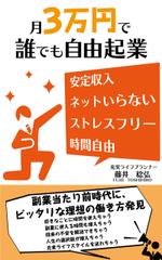 Sakashita (lcs_kei)さんのビジネスカテゴリ・起業開業・流通物流の電子書籍（kindle）の表紙デザインへの提案