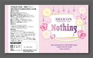 yoppy-N0331 (yoppy-N0331)さんのトイレの消臭剤のラベルデザインへの提案