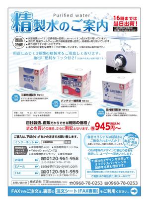 HS design (frogman3139)さんの精製水のリーフレットのデザイン修正への提案