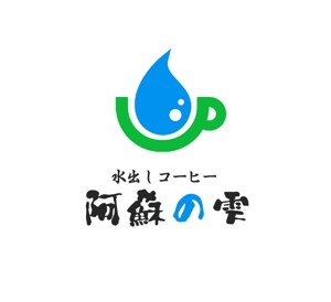 ぽんぽん (haruka0115322)さんの本格水出しコーヒー　８時間の時を経て抽出される極上の１滴　阿蘇名水使用　水出しコーヒー「阿蘇の雫」への提案
