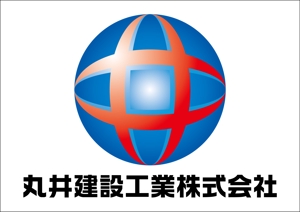 KYoshi0077 (k_yoshi_77)さんの「丸井建設工業株式会社」のロゴ作成への提案