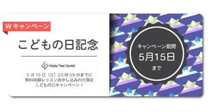 金子正宏 ()さんの【超簡単、バナー１枚で応募できます】音楽教室のキャンペーンバナーを創るだけ♬への提案
