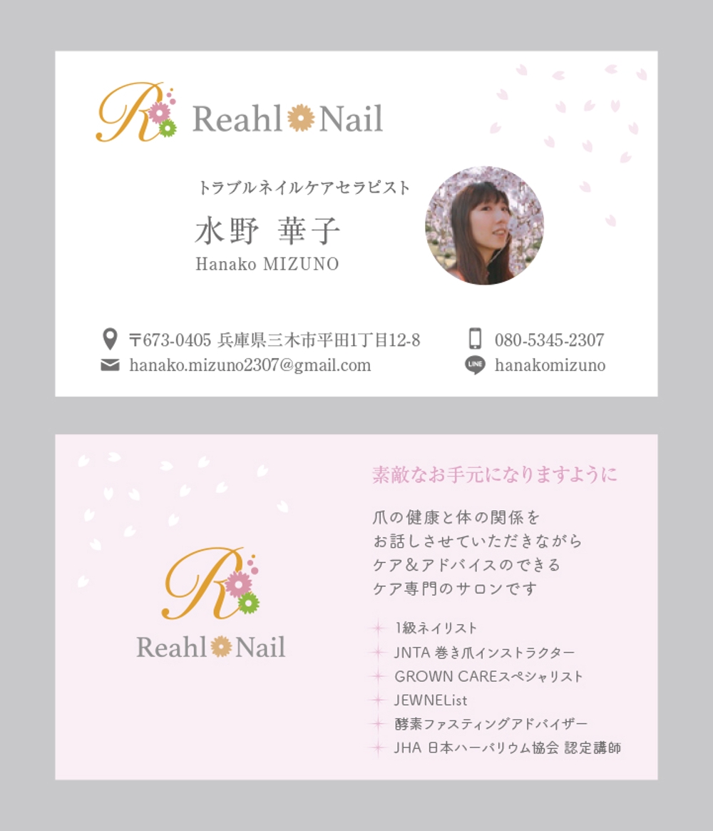 ネイルサロン Reahl ❁ Nail ~ ﾘｱﾙ ﾈｲﾙ ~ の名刺デザイン