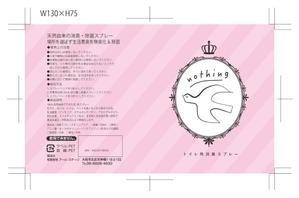 cafeteria85さんのトイレの消臭剤のラベルデザインへの提案