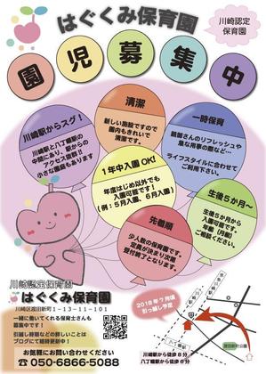 KINOSHITA.K (kazv3v0916)さんの保育園のチラシへの提案