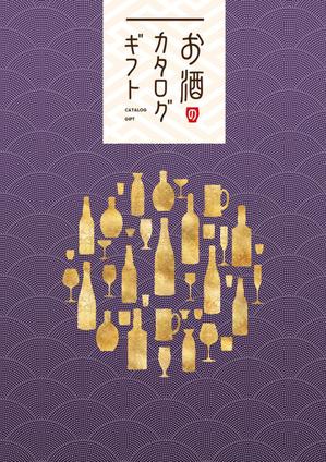 AOI ()さんのお酒のカタログギフトの表紙デザインへの提案