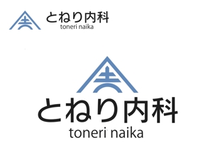 なべちゃん (YoshiakiWatanabe)さんの新規開院するクリニックのロゴデザインへの提案