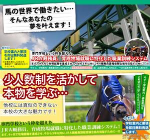 waikeikoさんの★大量採用予定★　馬・競馬の仕事に興味がある若者を、引き付けるメインバナーの作成依頼です。への提案