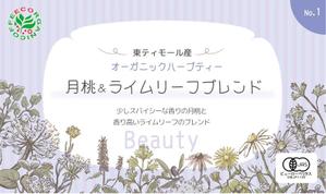 OGI (ogi--)さんのオーガニックハーブティー3種のラベルデザインへの提案