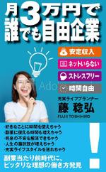 高田明 (takatadesign)さんのビジネスカテゴリ・起業開業・流通物流の電子書籍（kindle）の表紙デザインへの提案