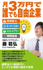 高田明 (takatadesign)さんのビジネスカテゴリ・起業開業・流通物流の電子書籍（kindle）の表紙デザインへの提案