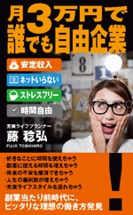 高田明 (takatadesign)さんのビジネスカテゴリ・起業開業・流通物流の電子書籍（kindle）の表紙デザインへの提案