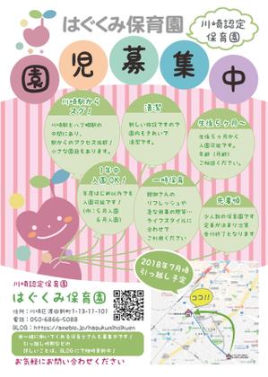 つかはらゆき (yucky1313)さんの保育園のチラシへの提案