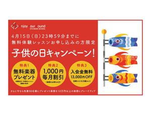 CLS design ()さんの【超簡単、バナー１枚で応募できます】音楽教室のキャンペーンバナーを創るだけ♬への提案