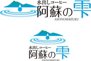 TRIAL (trial)さんの本格水出しコーヒー　８時間の時を経て抽出される極上の１滴　阿蘇名水使用　水出しコーヒー「阿蘇の雫」への提案