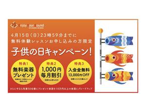 CLS design ()さんの【超簡単、バナー１枚で応募できます】音楽教室のキャンペーンバナーを創るだけ♬への提案