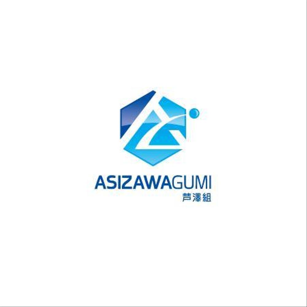 ashizawagumi_1a.jpg