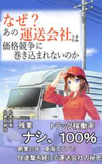 AKI (miso2)さんの「もしドラ」のようなアニメイラストのビジネス系電子書籍の表紙デザインをお願いしますへの提案